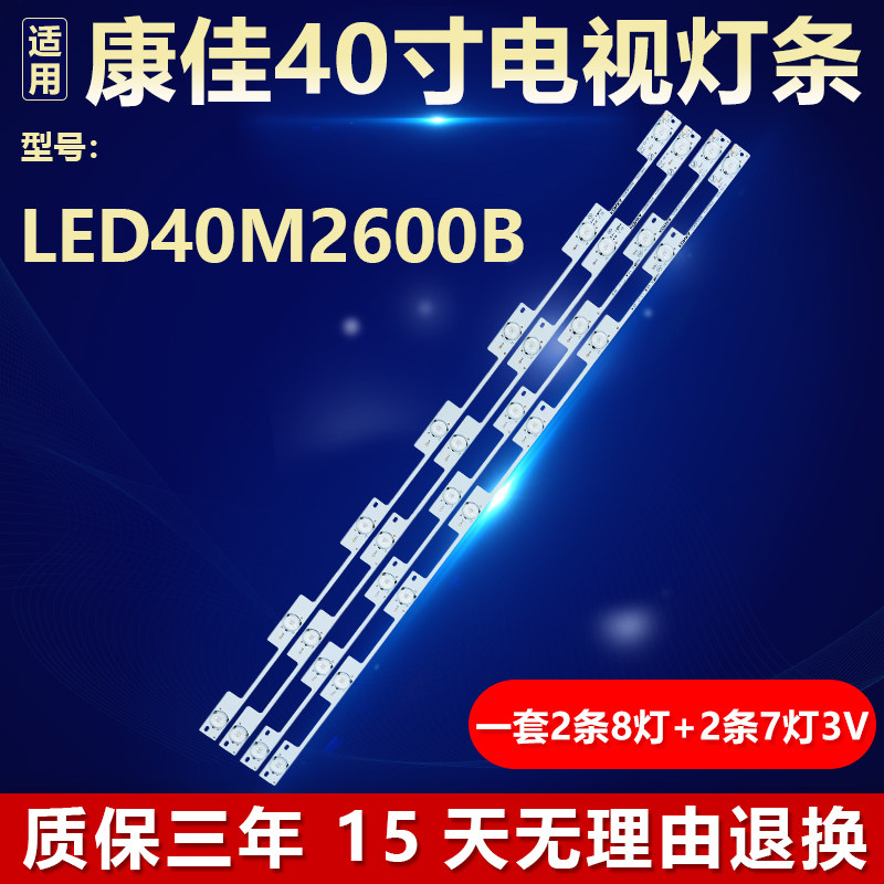 全新适用康佳LED40M2600B电视机屏幕背光灯条35020832 35020845