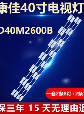 全新适用康佳LED40M2600B电视机屏幕背光灯条35020832 35020845