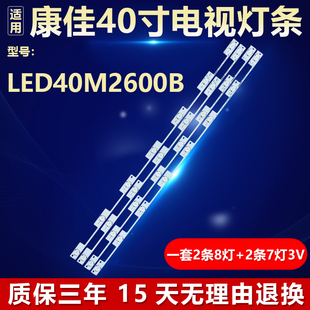 全新适用康佳LED40M2600B电视机屏幕背光灯条35020832 35020845