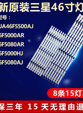 全新适用三星UA46F5500AJ UA46F5000AR UA46F5080AR电视机LED灯条
