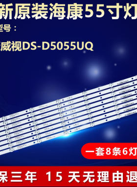 适用海康威视DS-D5055UQ电视机背光全新灯条4708-K550WD-A2113N01