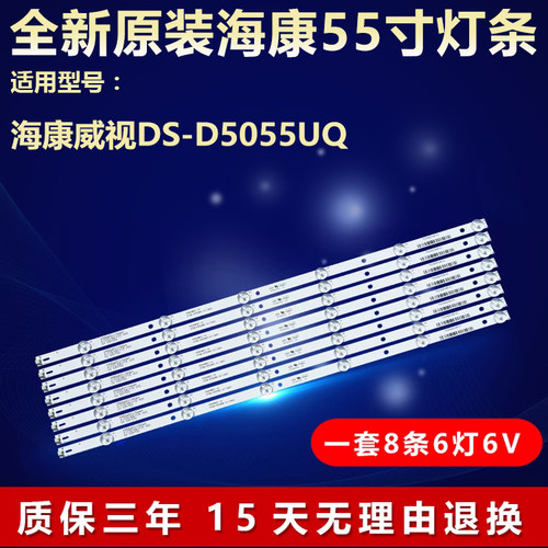适用海康威视DS-D5055UQ电视机背光全新灯条4708-K550WD-A2113N01