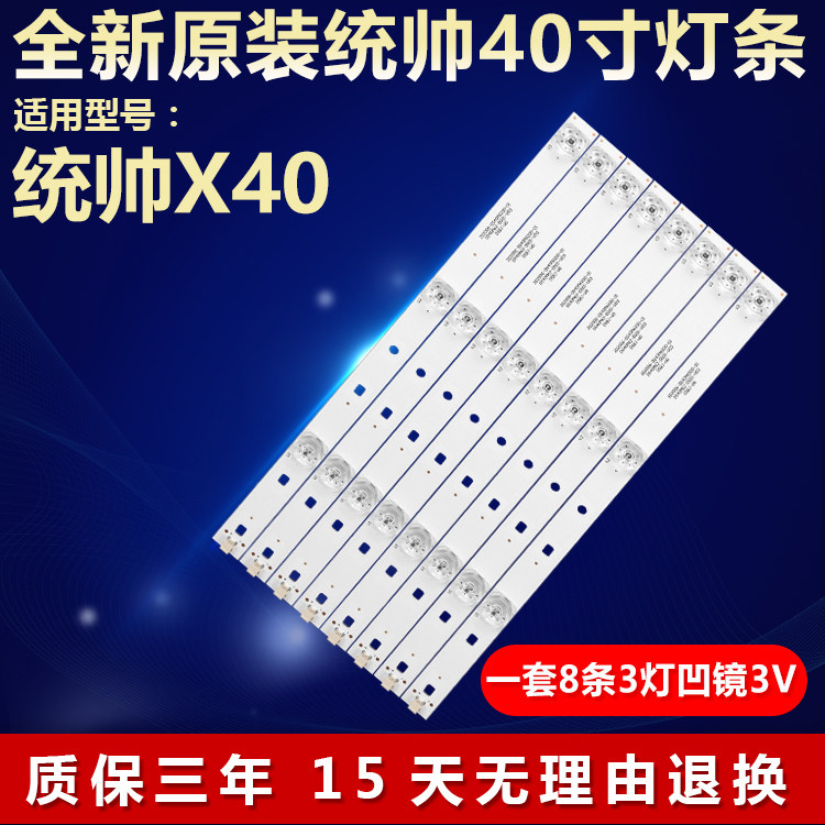 适用40寸统帅X40电视灯条DS40M62-DS01-U03 202006-DS40M6200-01