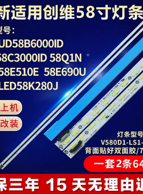 全新适用长虹UD58B6000ID LED58C3000ID 58Q1N液晶电视机背光灯条