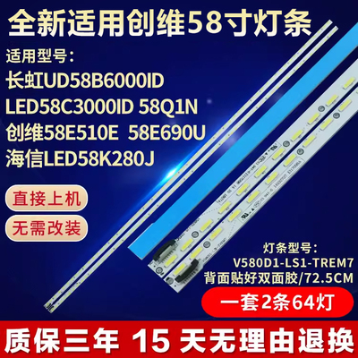 适用创维LED58K680X3DU 58E690U 58E780U电视全新灯条V580DK2-KS1