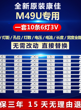 全新适用49寸适用康佳M49U液晶电视背光灯条LED49X2700B 35020878