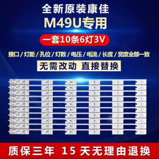 全新适用49寸适用康佳M49U液晶电视背光灯条LED49X2700B 35020878