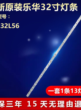 全新适用乐华32L56 TCL 32L2F 液晶电视背光专用灯条32HR330M13A0