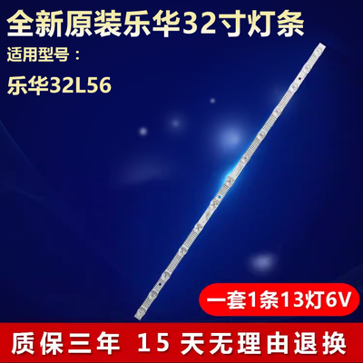 全新适用乐华32L56电视机灯条