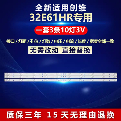 全新适用创维背光灯条