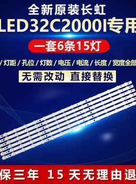 全新适用适用32寸长虹LED32C2000I液晶电视机背光LED灯条CH32L31B