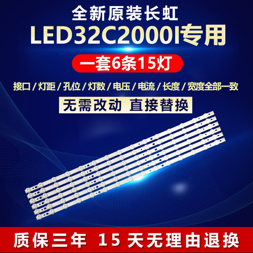 全新适用适用32寸长虹LED32C2000I液晶电视机背光LED灯条CH32L31B