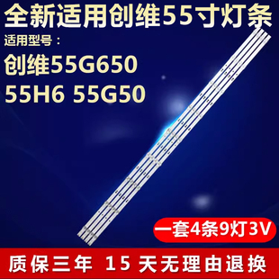 适用创维55H5M 55G750 55H6 55G60电视背光灯条43MK-W55000-Y8P00