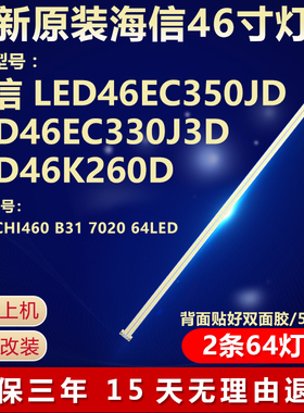 全新适用海信LED46EC350JD LED46EC330J3D LED46K260D电视机灯条