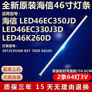 全新适用海信LED46EC350JD LED46K260D电视机灯条 LED46EC330J3D