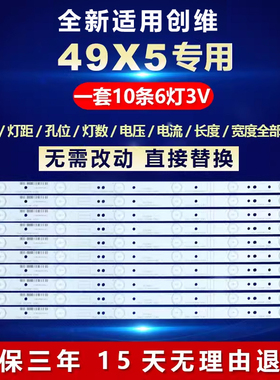 全新适用创维49X5液晶电视机LED灯条5800-W49001-0P00/1P00/2P00