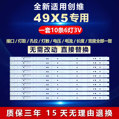 全新适用创维49X5电视灯条