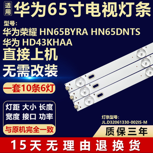 适用华为HN65BYRA HN65DNTS液晶电视灯条JL.D65061330-002JS-M_V