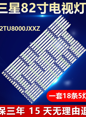 适用三星UA82TU8000JXXZ灯条LM41-00902A/920A L1 TU7KR1.0 TCC
