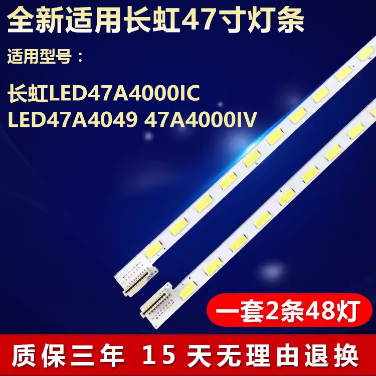 适用长虹LED47A4000IC灯条