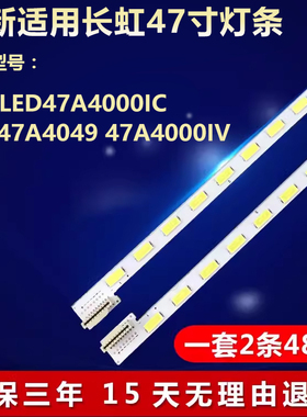 全新适用长虹LED47A4000IC LED47A4049 47A40001V液晶电视灯条