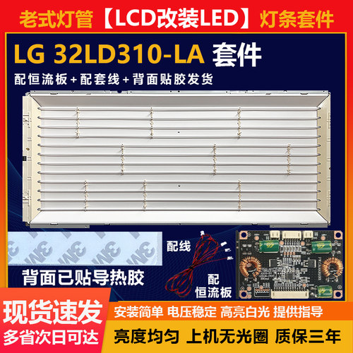 LG32LD310-LA电视灯条