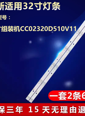 全新32寸组装机CC02320D510V11 1410 WD32E20 2X6 6S1P 0D25灯条