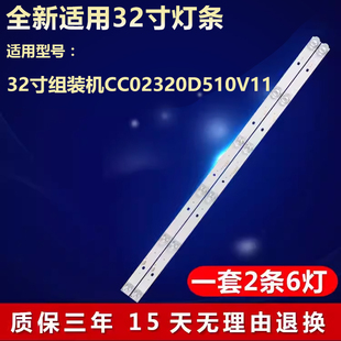 全新32寸组装机CC02320D510V11 1410 WD32E20 2X6 6S1P 0D25灯条