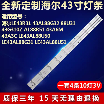 全新适用海尔LE43R31 43AL88G32 43A6M  43G310Z液晶电视背光灯条