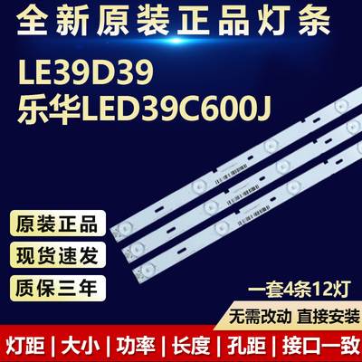 全新LE39D39乐华LED39C600J灯条