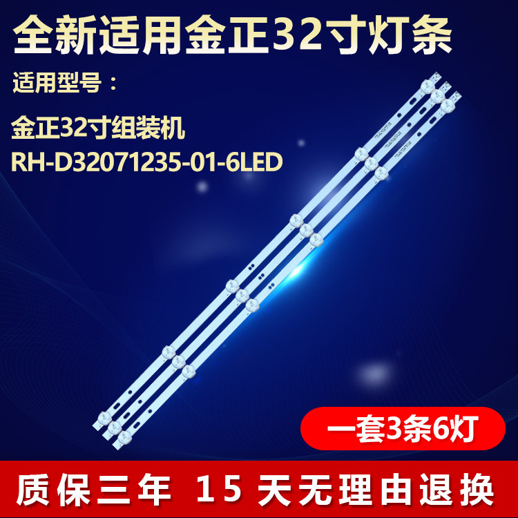 适用金正32寸组装机灯条