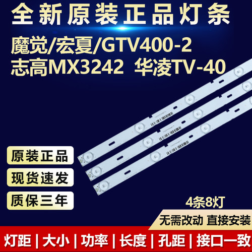 全新原装魔觉/宏夏/GTV400-2灯条