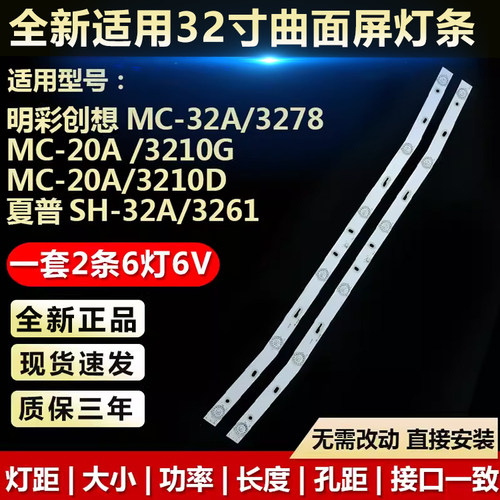 明彩MC-32A/32103278电视机灯条