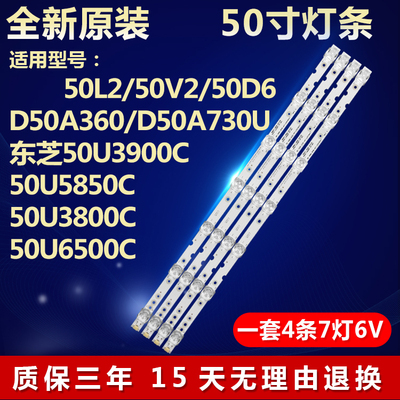 适用50寸50D6电视机背光灯条