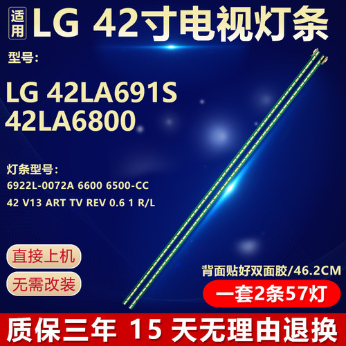 全新原装LG42LA691S电视机灯条
