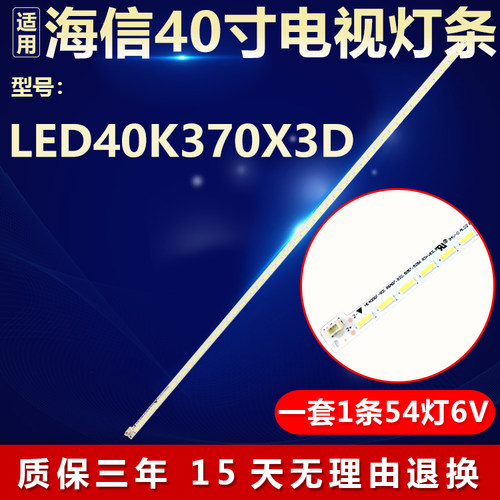 全新适用40寸海信LED40K370X3D电视机专用背光灯条RSAG7.820.5062