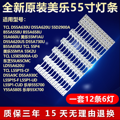 全新原装东芝55U65CMC电视机灯条