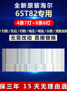 全新适用适用海尔65T82液晶电视背光专用灯条3P65P8006 3P65P8007