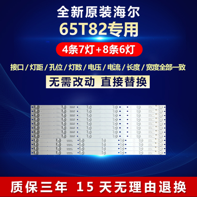 全新原装适用海尔65T82背光灯条