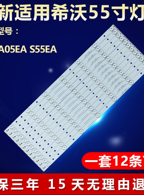 适用希沃A05EA S55EA灯条MBL-55038DC07KZ0-V2 HL-3F550A28-0701S