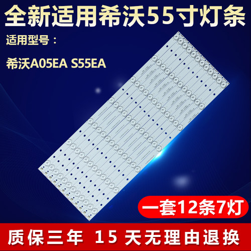 全新适用希沃A05EAS55EA灯条