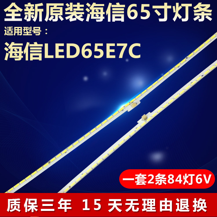 全新适用适用海信LED65E7C液晶电视机背光灯条LBM650M2803-CR-4