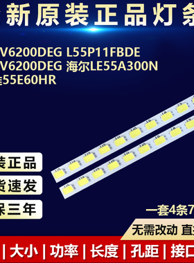 全新适用55寸L55V6200DEG L55P11FBDE L55V6200DEG电视机背光灯条