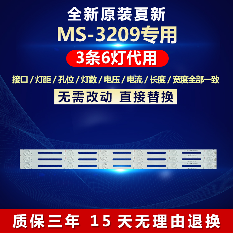 全新代用夏新MS-3209电视机灯条