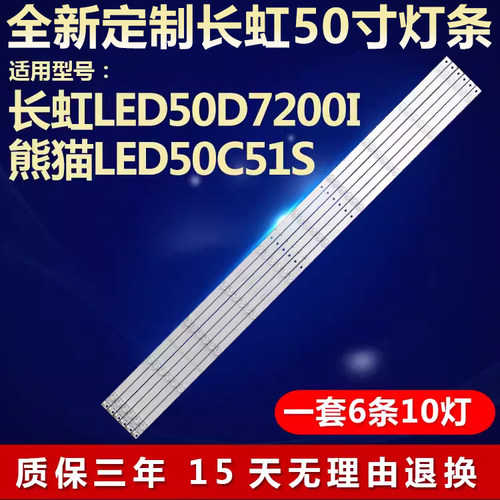 全新适用长虹LED50D7200I熊猫LED50C51S液晶电视机背光LED灯条