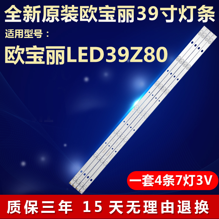 全新原装欧宝丽LED39Z80电视灯条
