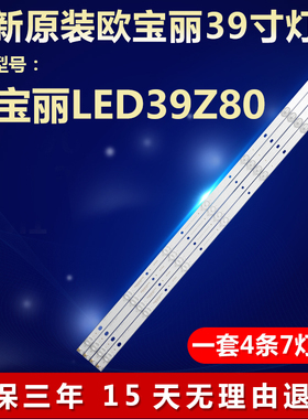 全新适用欧宝丽LED39Z80液晶电视机背光灯条39D3503V1W7C1B74517M