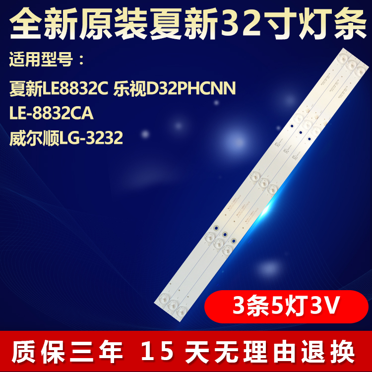 全新原装夏新LE-8832C电视灯条