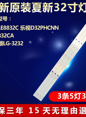全新适用夏新LE-8832C LED32D32C先科led32hd370液晶电视背光灯条