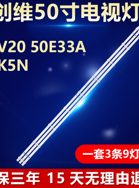 适用创维50V20 50E33A 50K5N液晶电视背光灯条5800-W50000-7P00